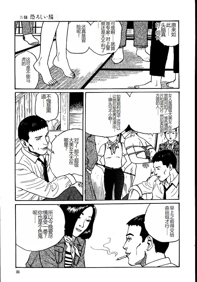 Hana to Hebi 1 - Page 36