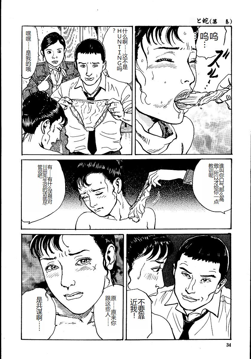 Hana to Hebi 1 - Page 39
