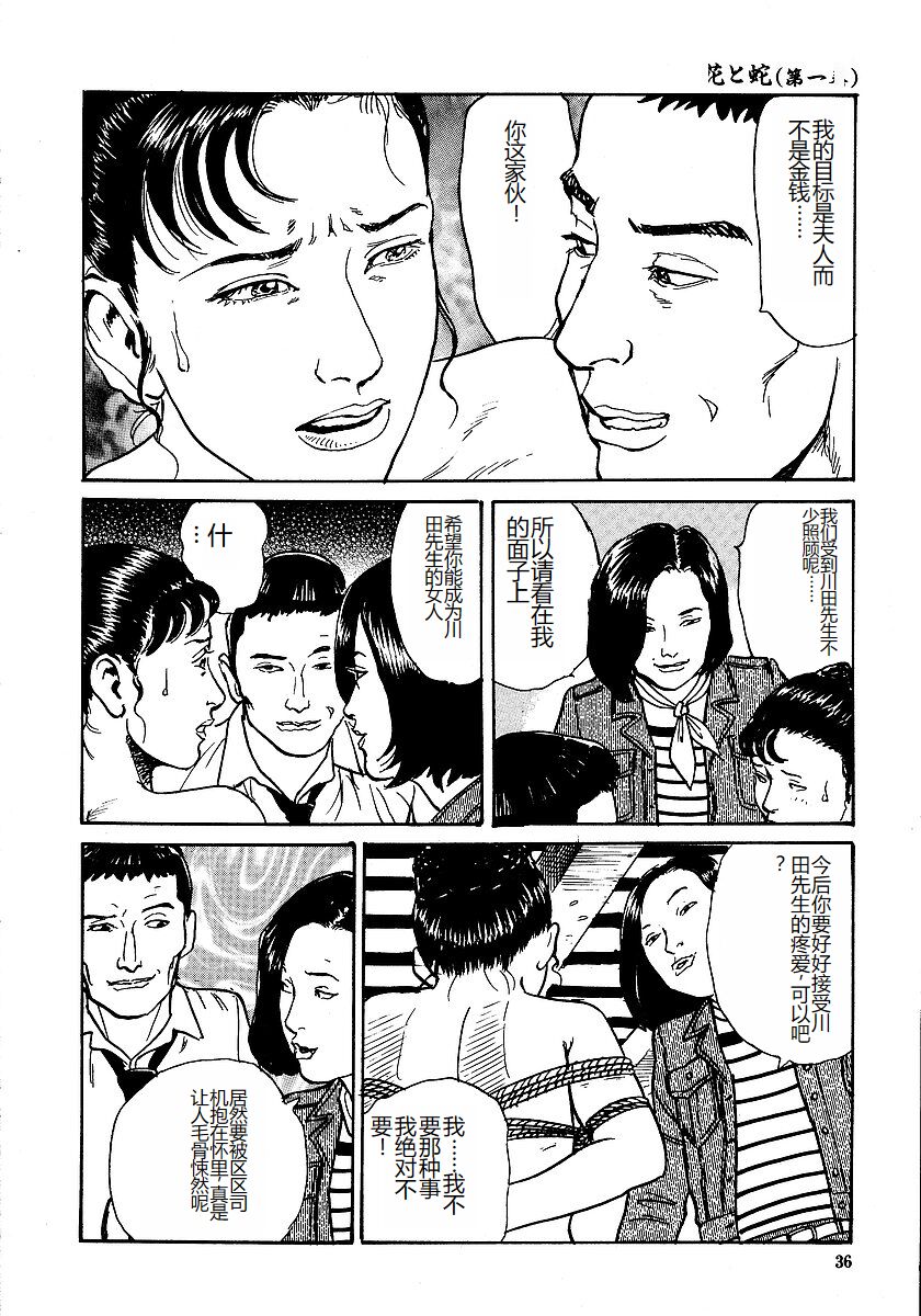 Hana to Hebi 1 - Page 41
