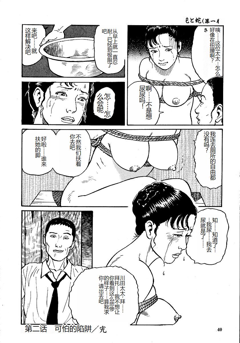 Hana to Hebi 1 - Page 45