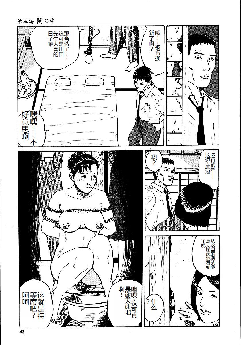 Hana to Hebi 1 - Page 48