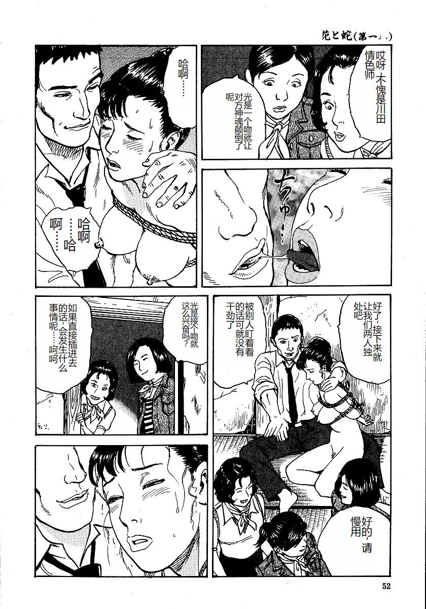 Hana to Hebi 1 - Page 57