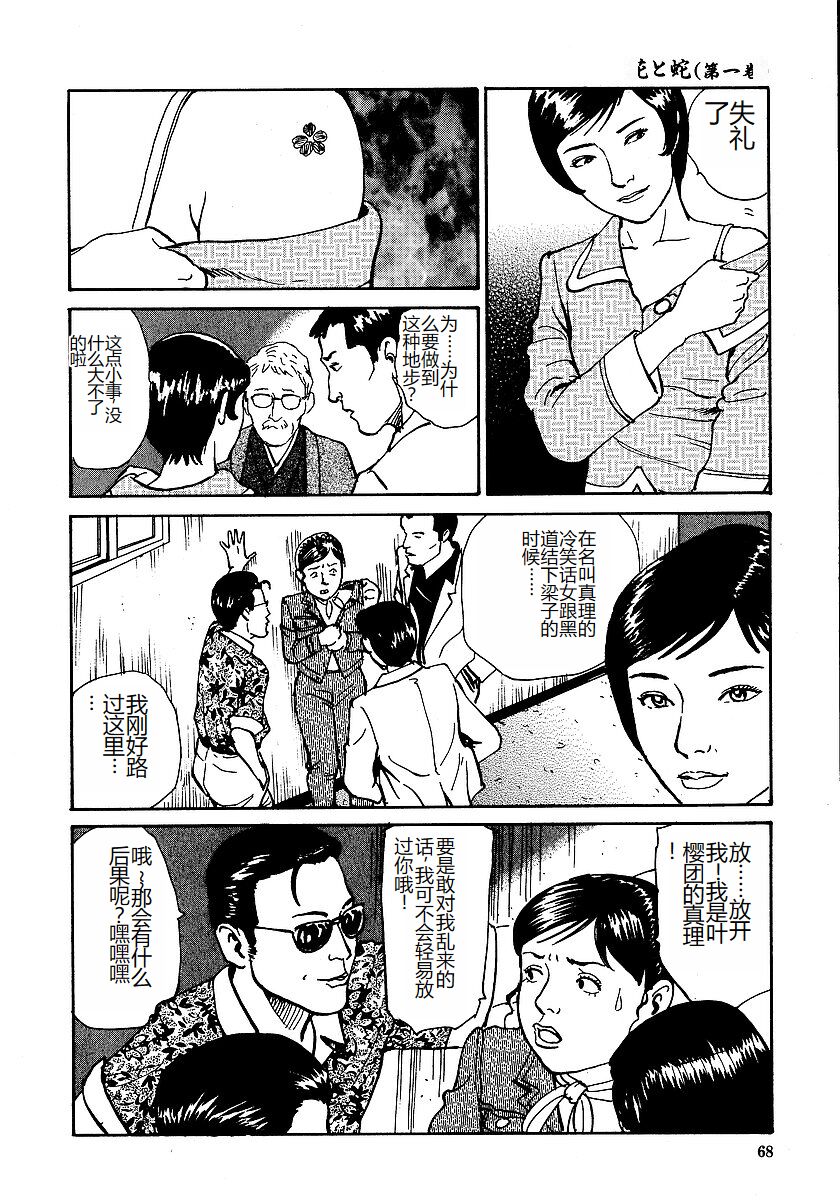 Hana to Hebi 1 - Page 73
