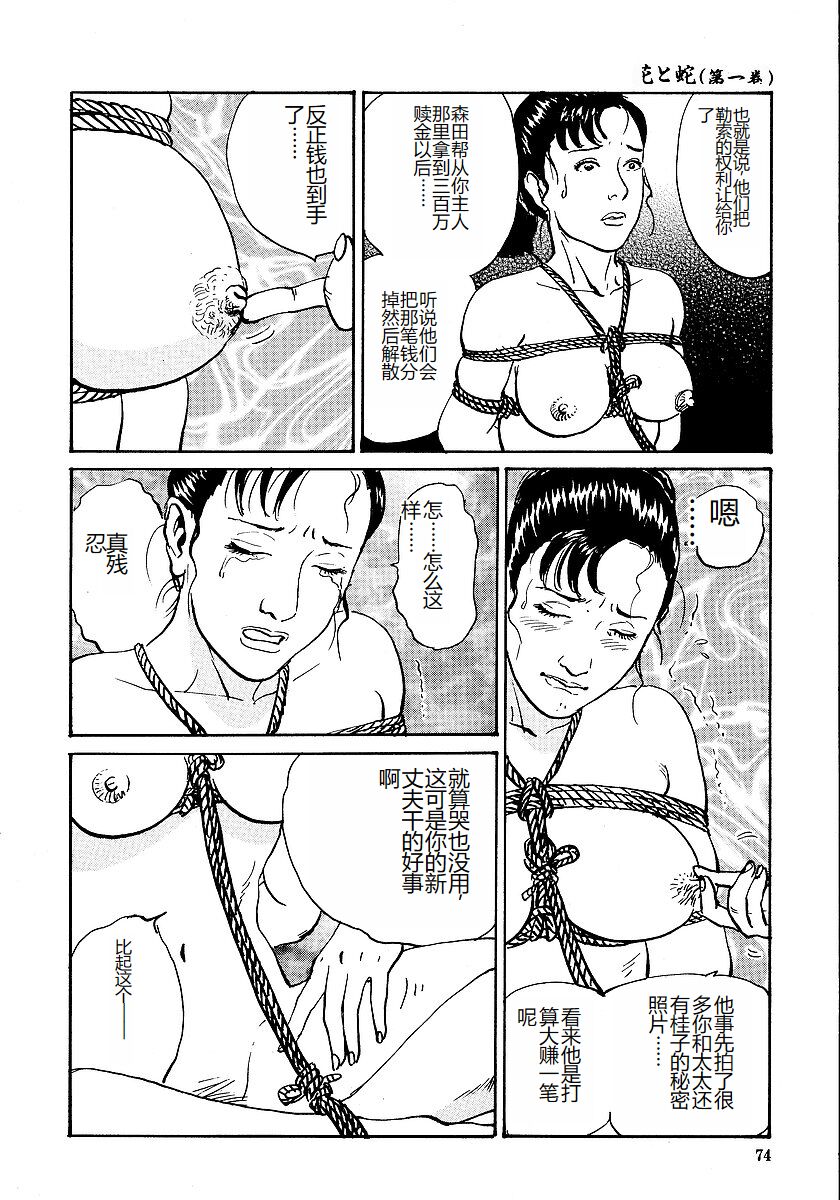 Hana to Hebi 1 - Page 79