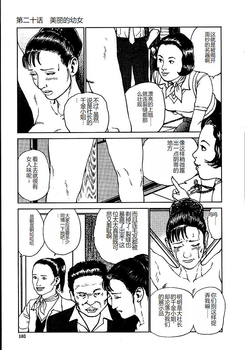 Hana to Hebi 2 - Page 108