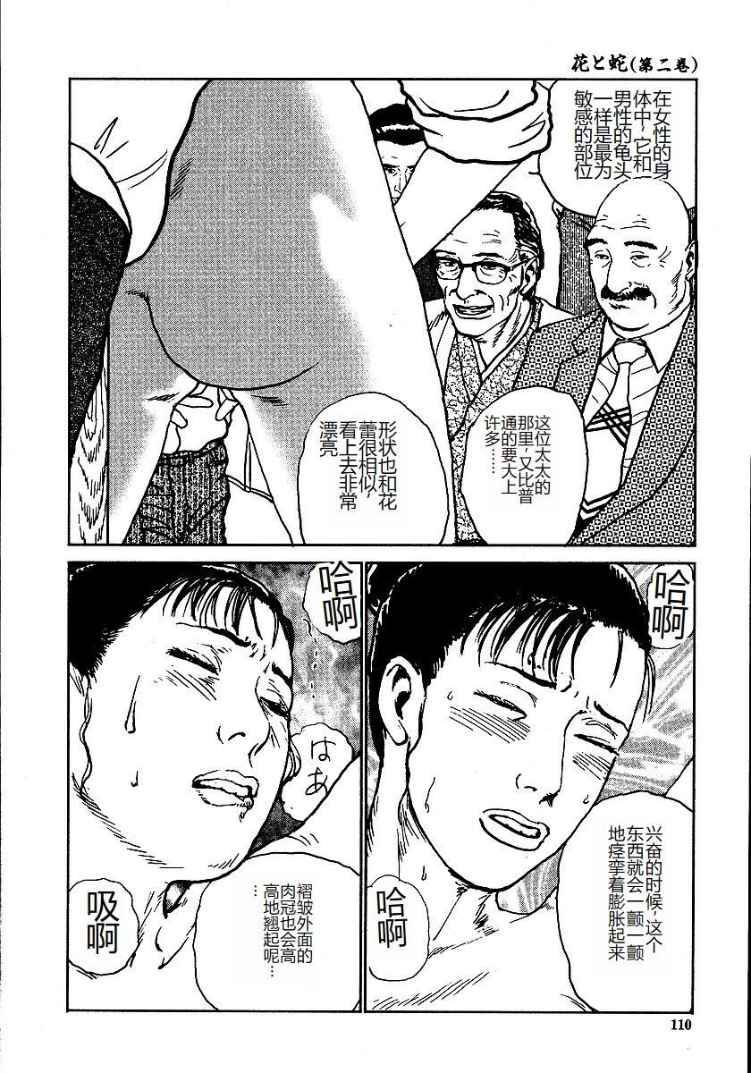 Hana to Hebi 2 - Page 115
