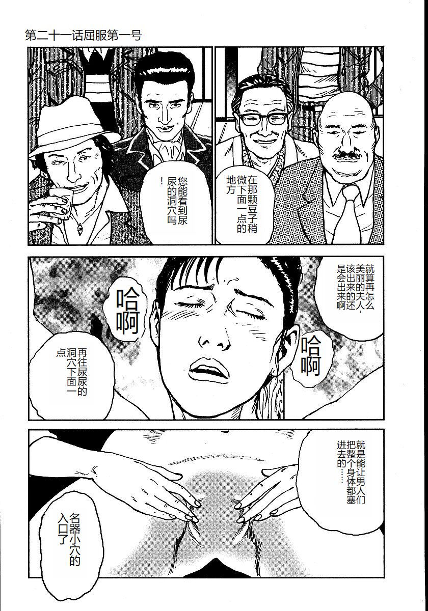 Hana to Hebi 2 - Page 116