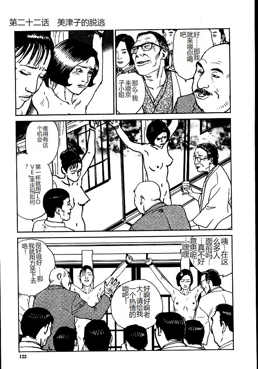 Hana to Hebi 2 - Page 128