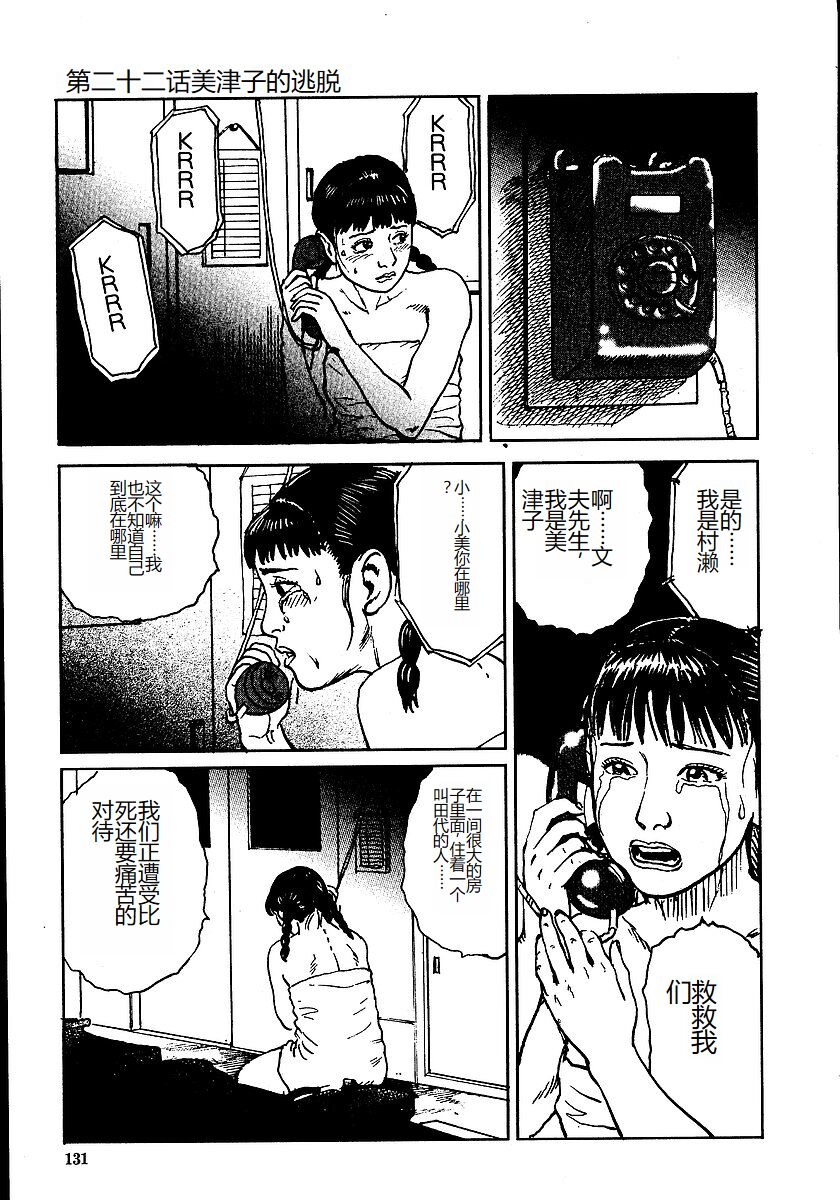 Hana to Hebi 2 - Page 136