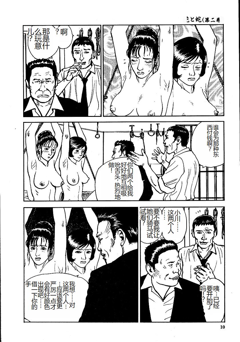 Hana to Hebi 2 - Page 15
