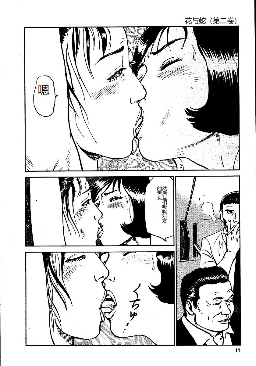 Hana to Hebi 2 - Page 19