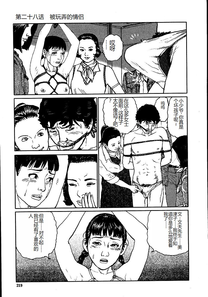 Hana to Hebi 2 - Page 224