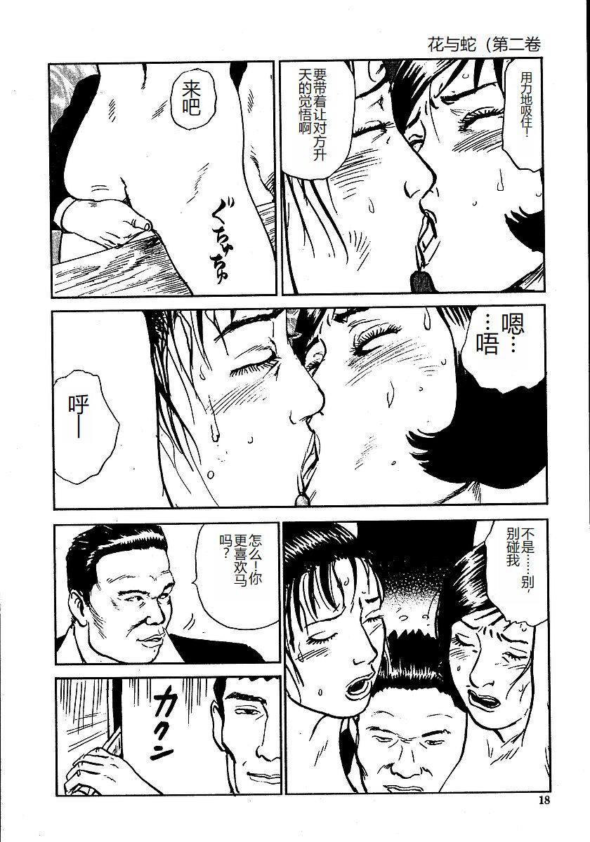 Hana to Hebi 2 - Page 23