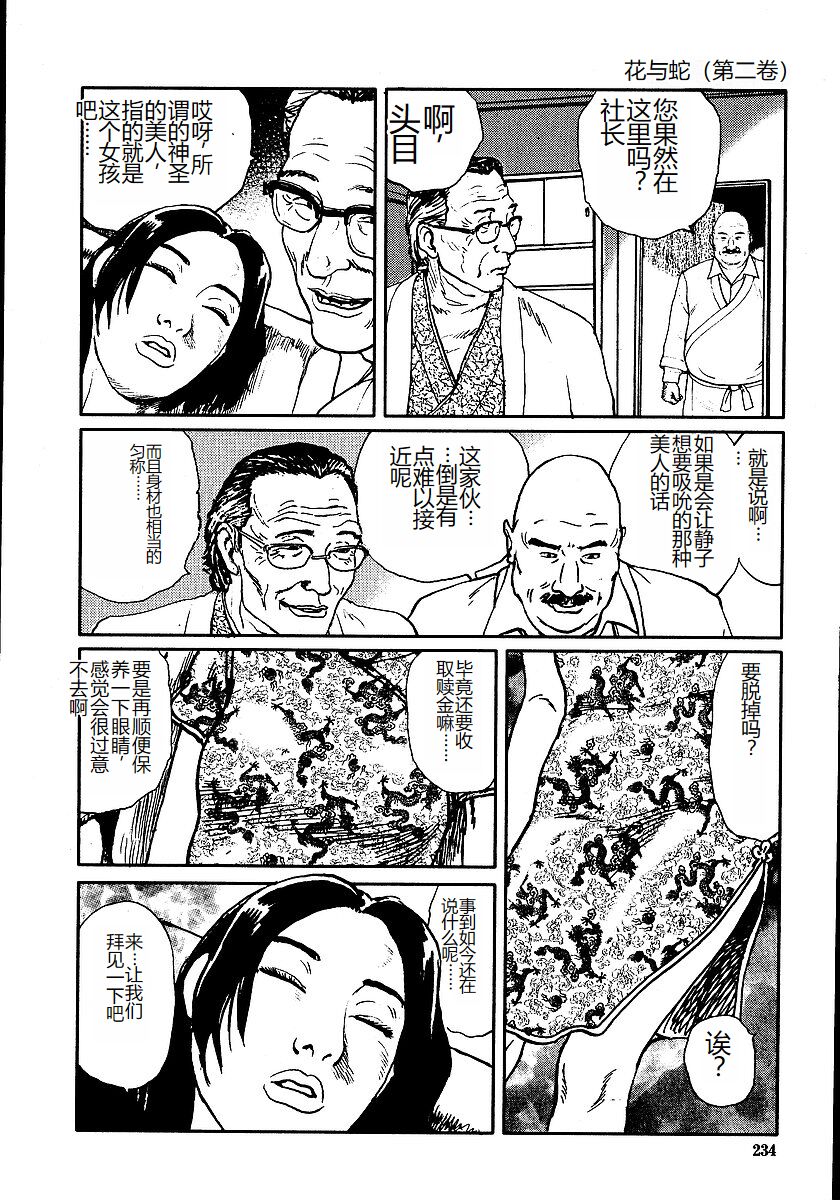 Hana to Hebi 2 - Page 239