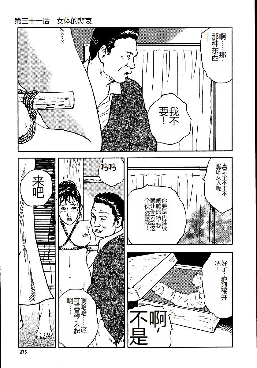 Hana to Hebi 2 - Page 280