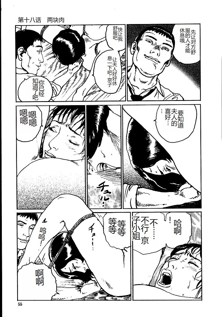 Hana to Hebi 2 - Page 60