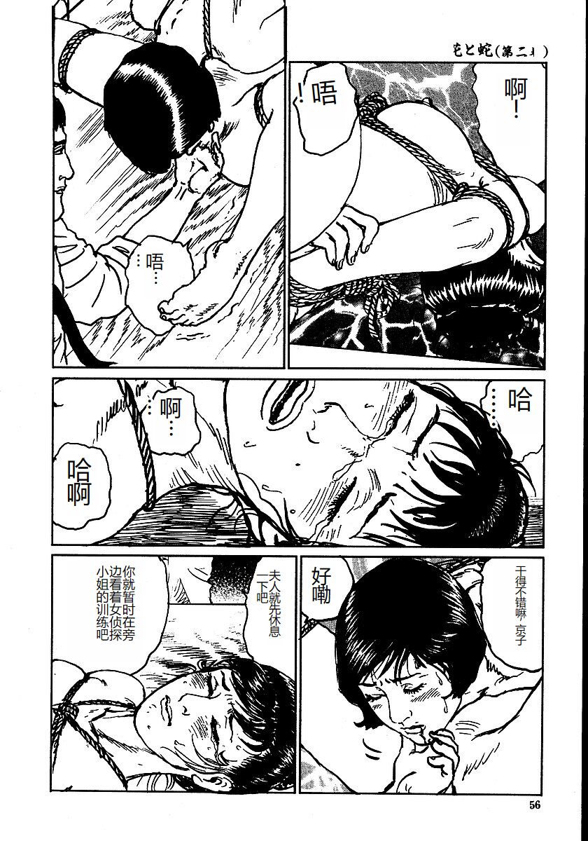 Hana to Hebi 2 - Page 61