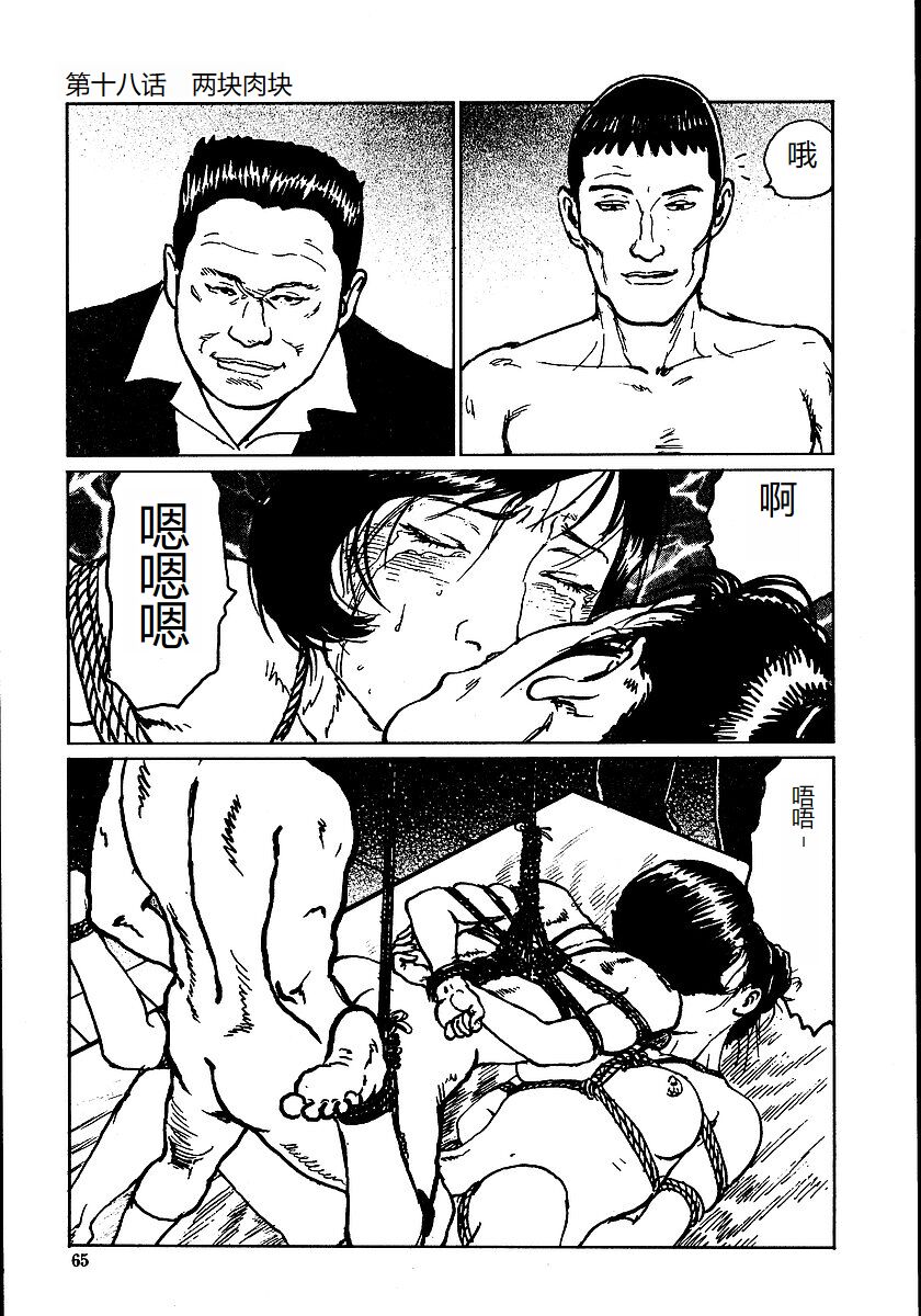 Hana to Hebi 2 - Page 70