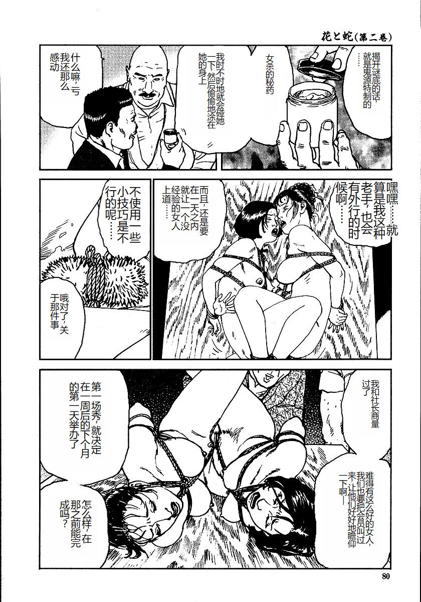 Hana to Hebi 2 - Page 85
