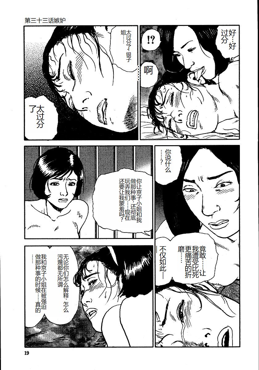 Hana to Hebi 3 - Page 24
