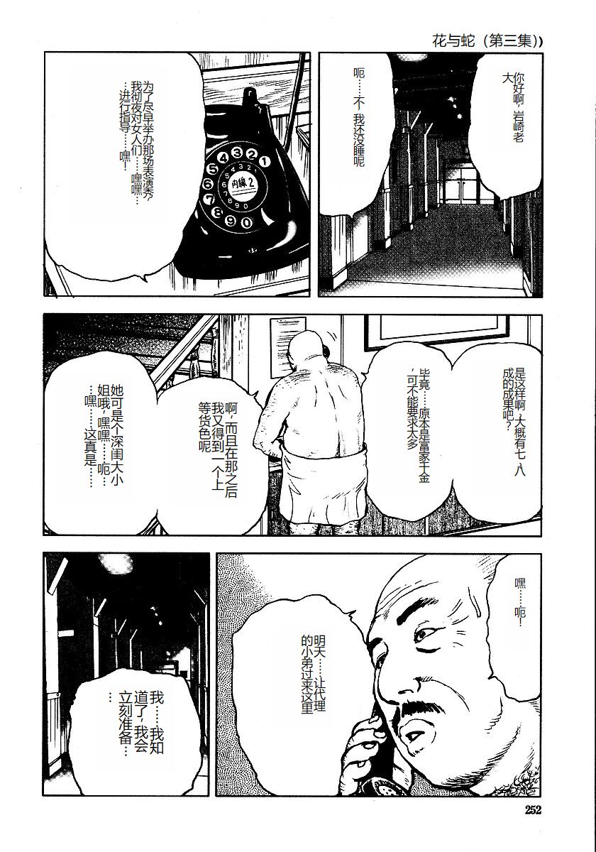 Hana to Hebi 3 - Page 257