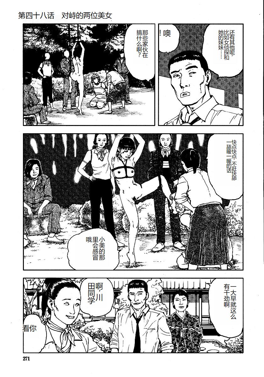 Hana to Hebi 3 - Page 276