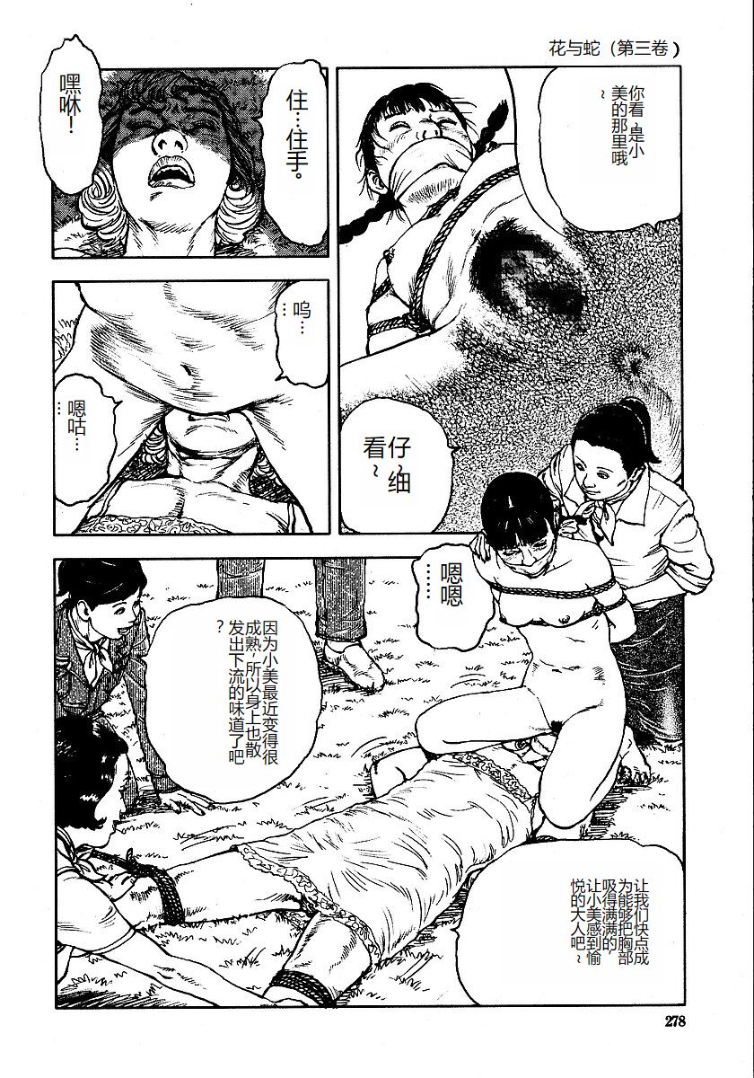 Hana to Hebi 3 - Page 283