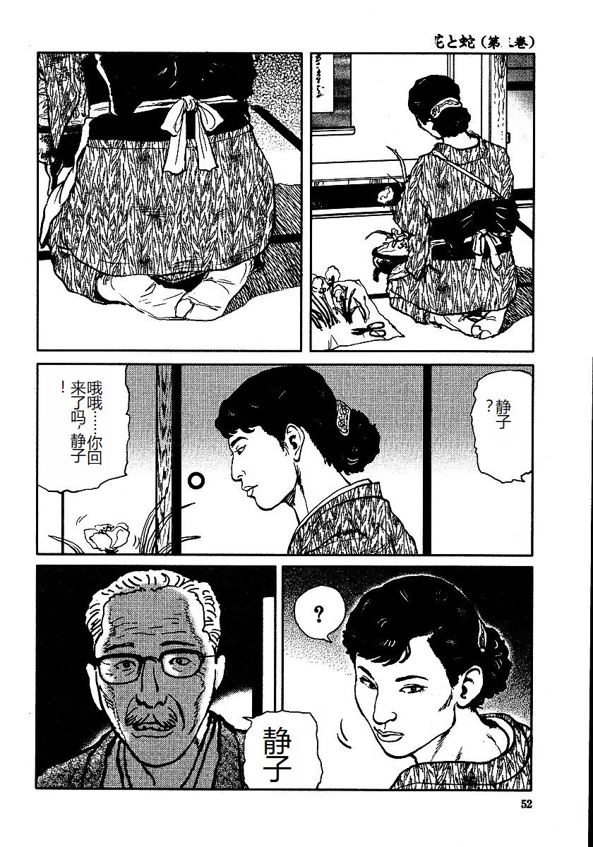 Hana to Hebi 3 - Page 57