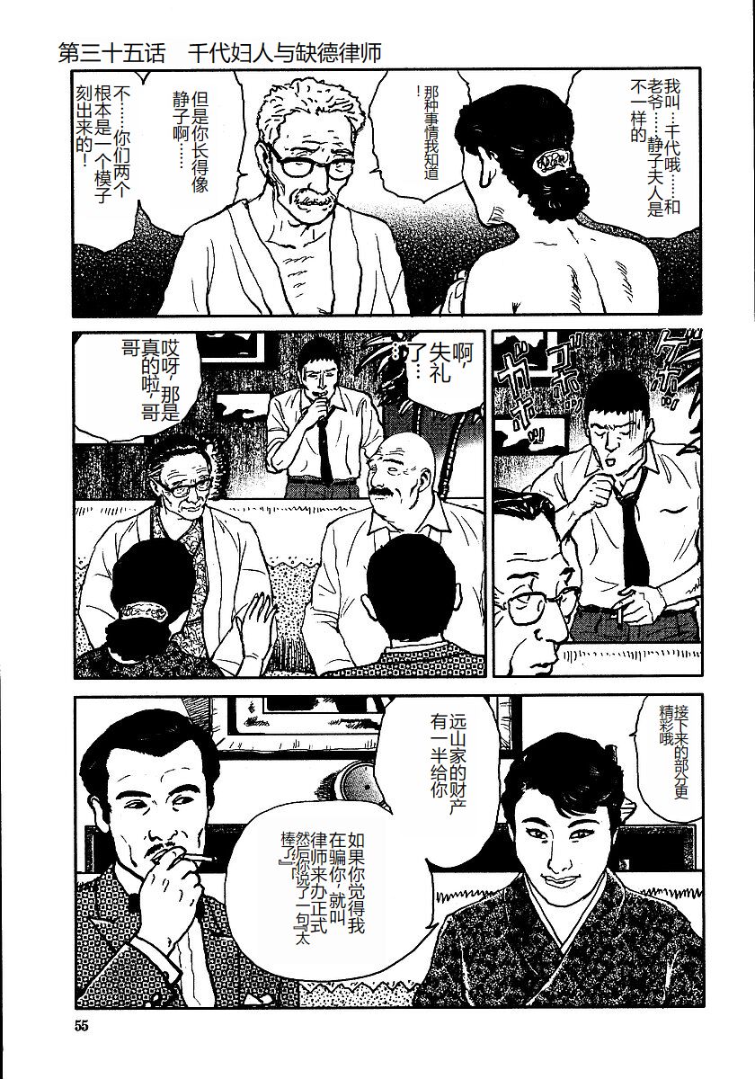 Hana to Hebi 3 - Page 60