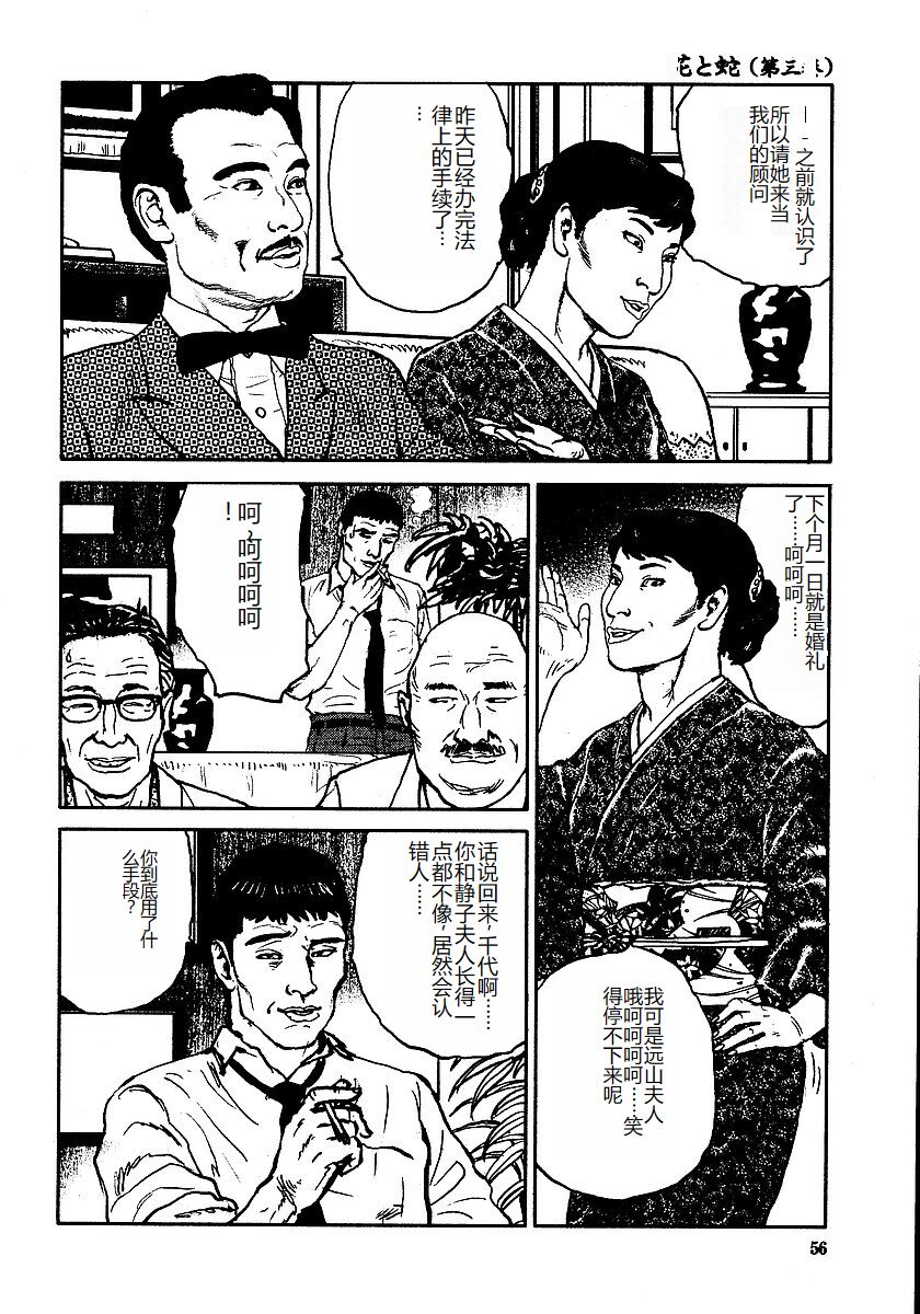 Hana to Hebi 3 - Page 61