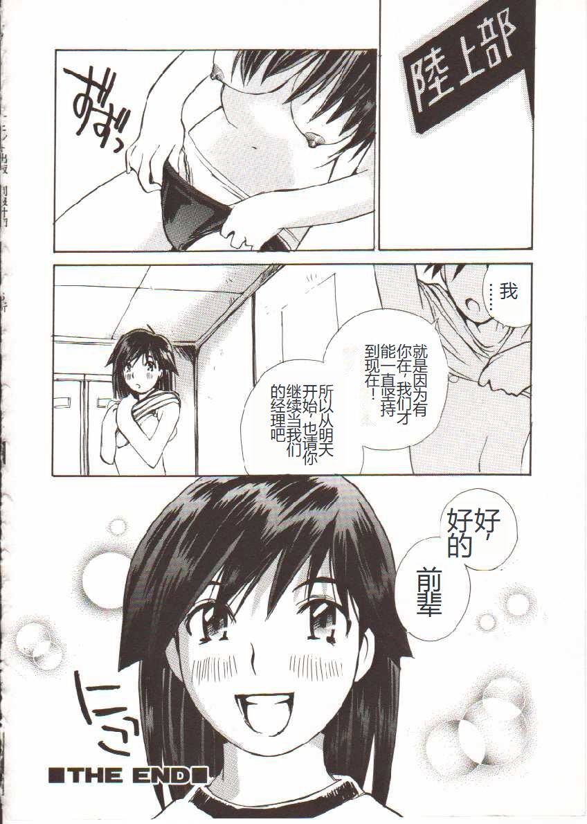 Seifuku X Keikaku - Page 101