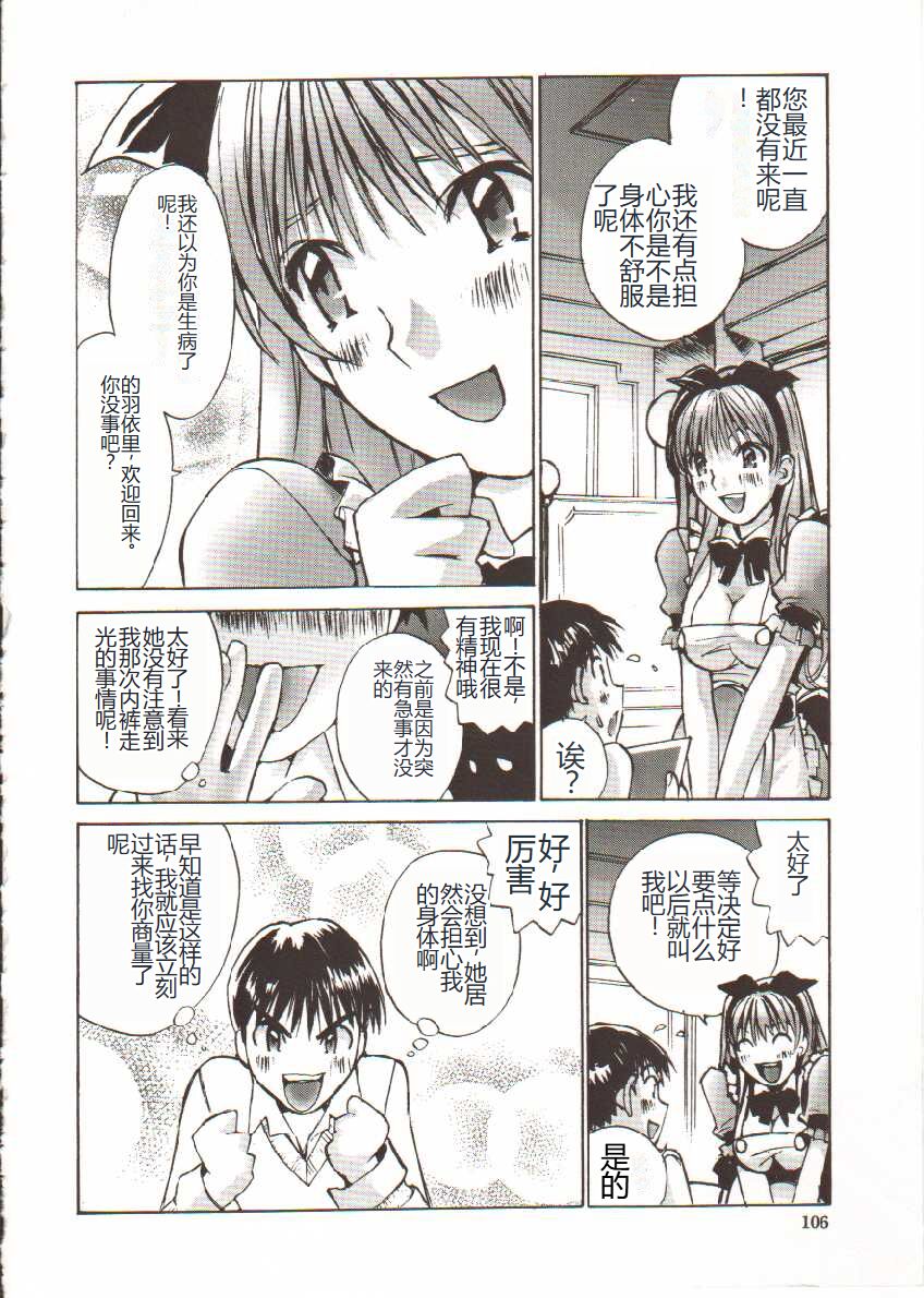 Seifuku X Keikaku - Page 107