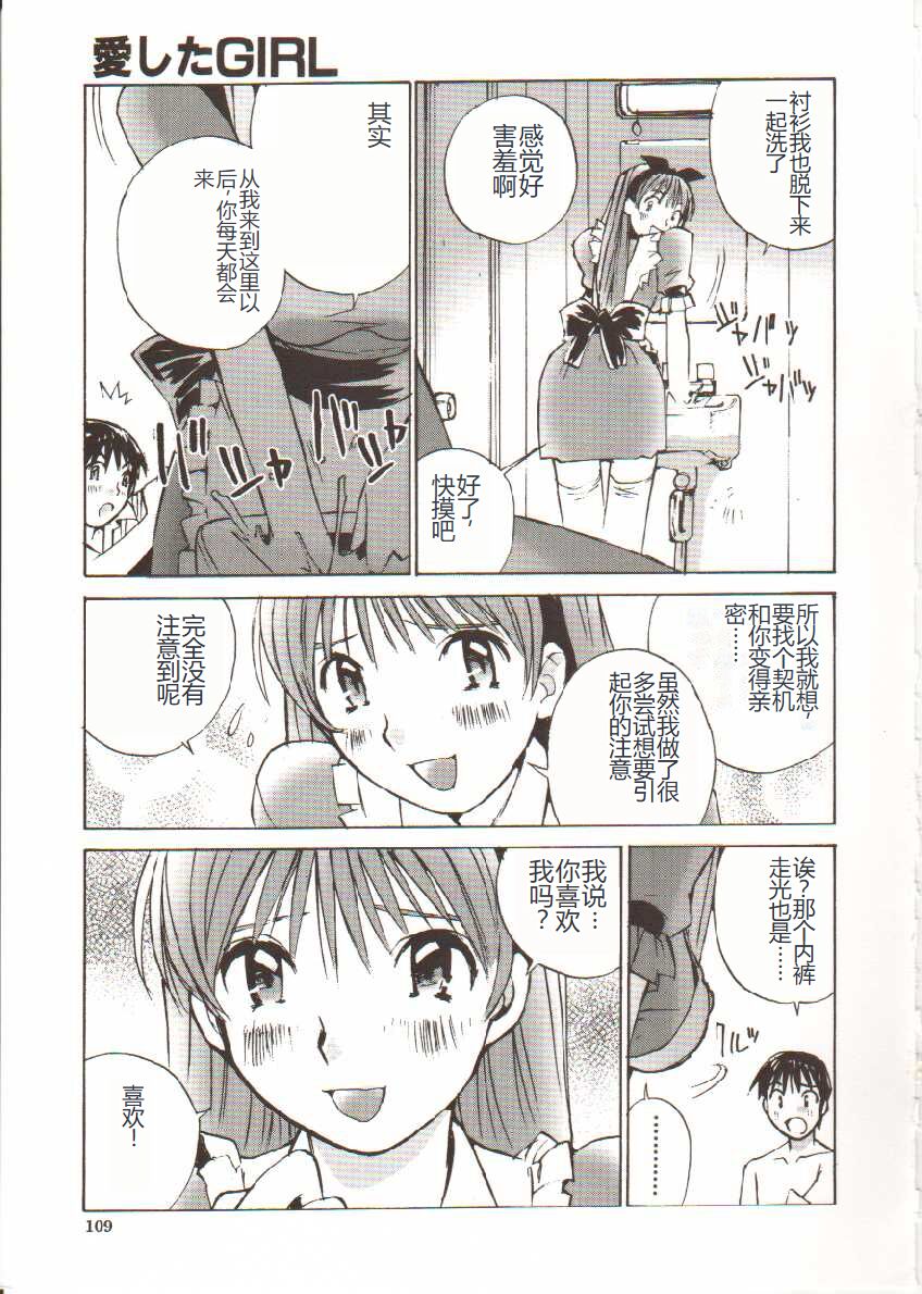 Seifuku X Keikaku - Page 110