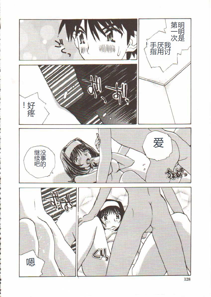 Seifuku X Keikaku - Page 129