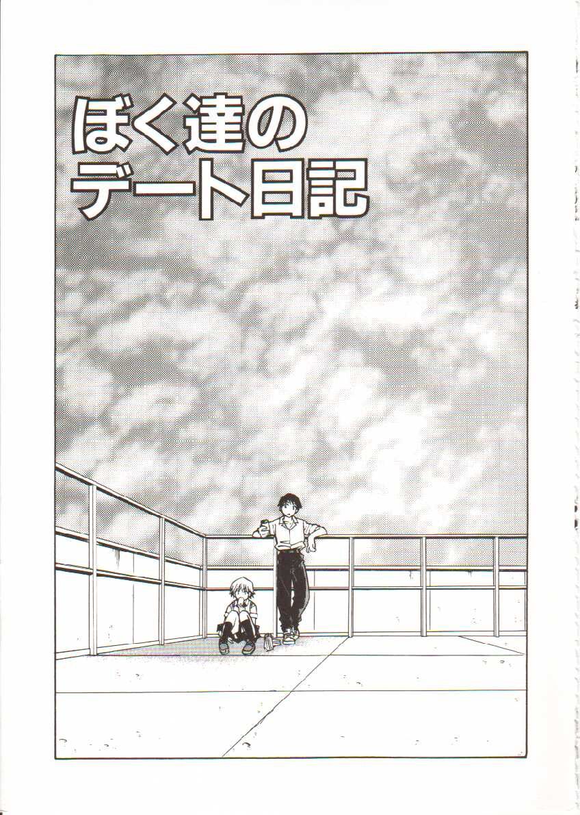 Seifuku X Keikaku - Page 134