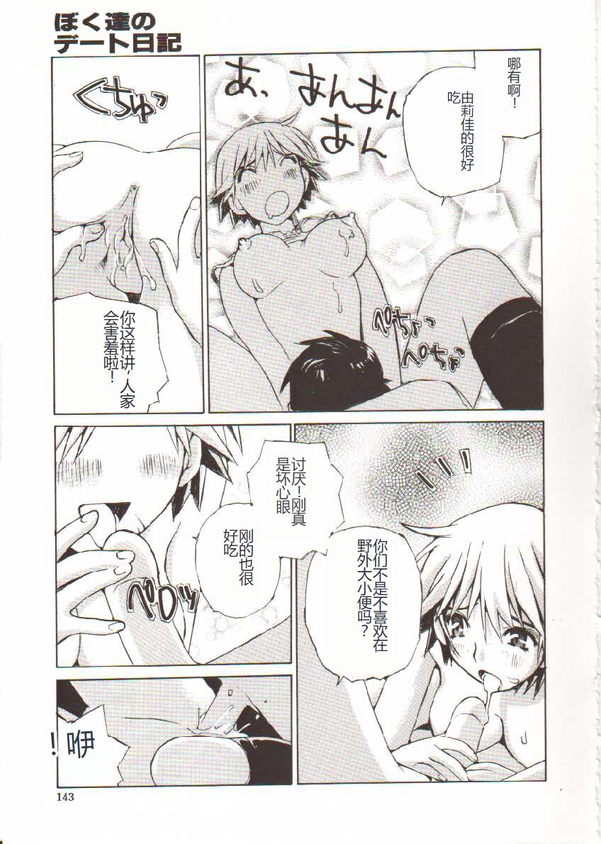 Seifuku X Keikaku - Page 144