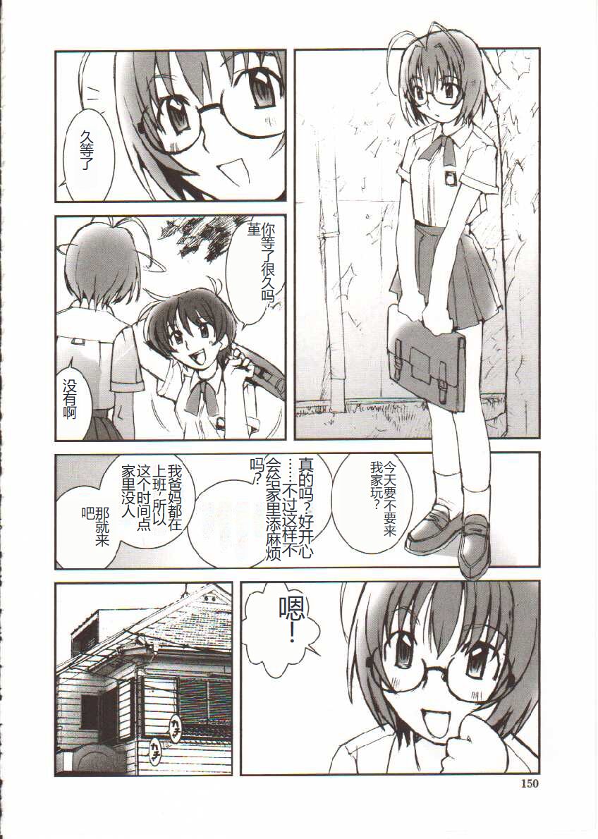 Seifuku X Keikaku - Page 151