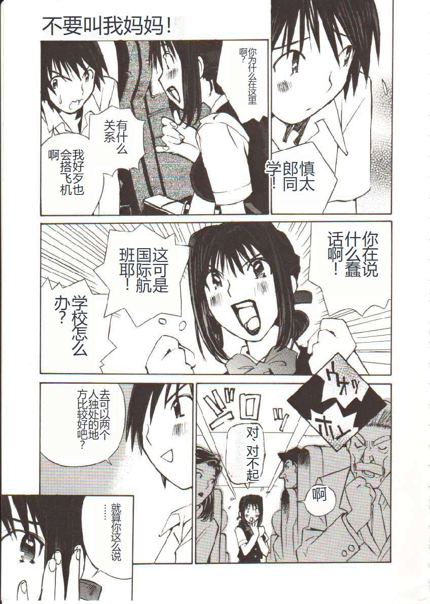 Seifuku X Keikaku - Page 26