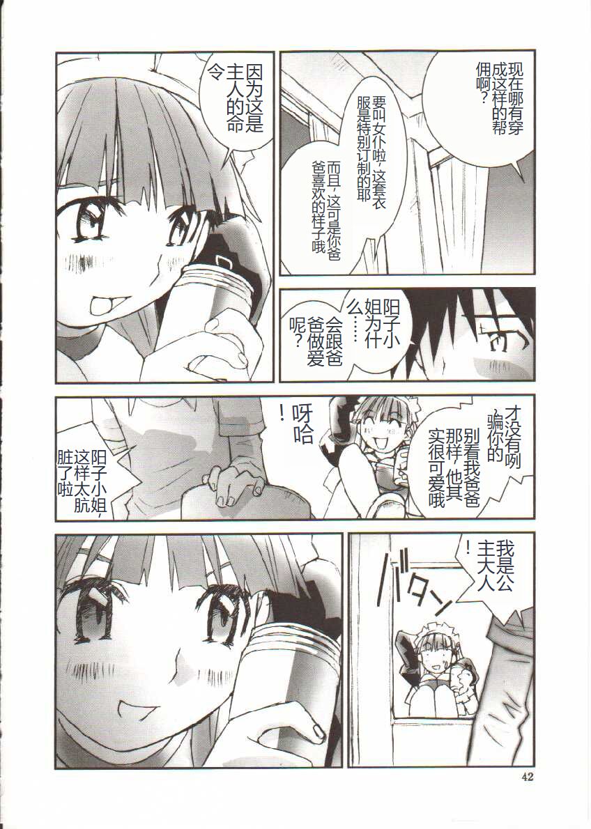 Seifuku X Keikaku - Page 43