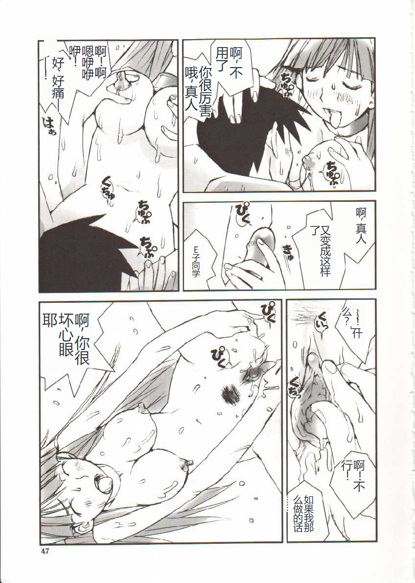 Seifuku X Keikaku - Page 48