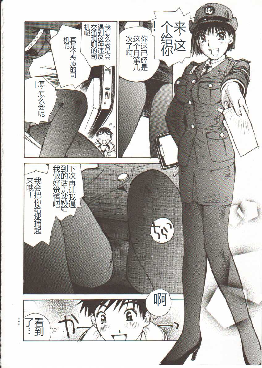 Seifuku X Keikaku - Page 55