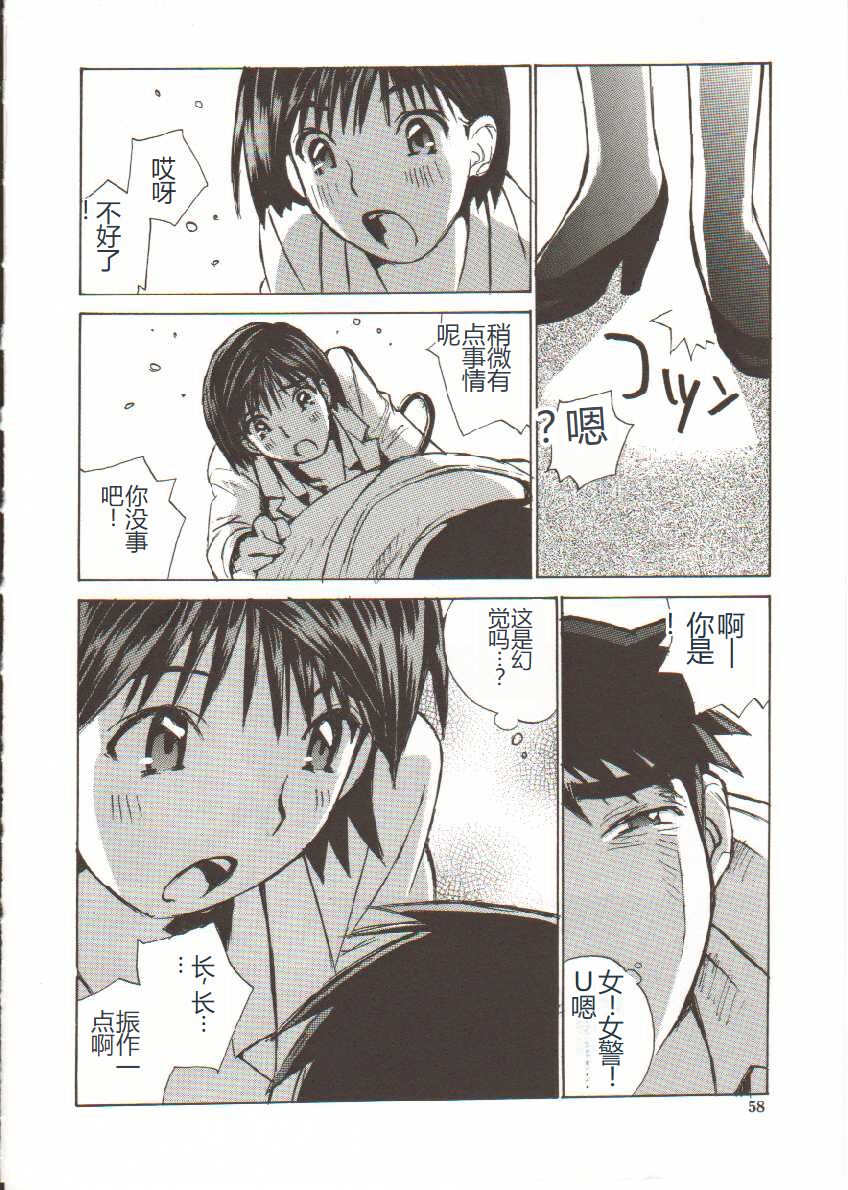 Seifuku X Keikaku - Page 59