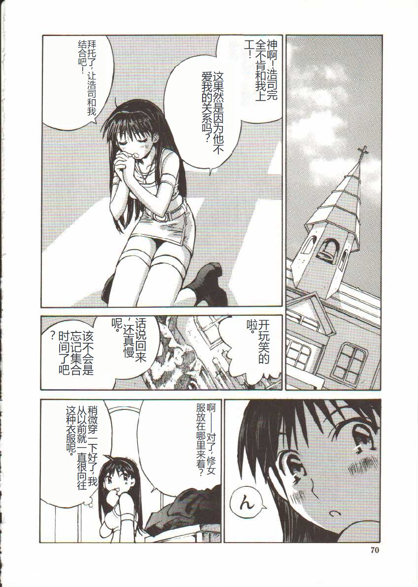 Seifuku X Keikaku - Page 71