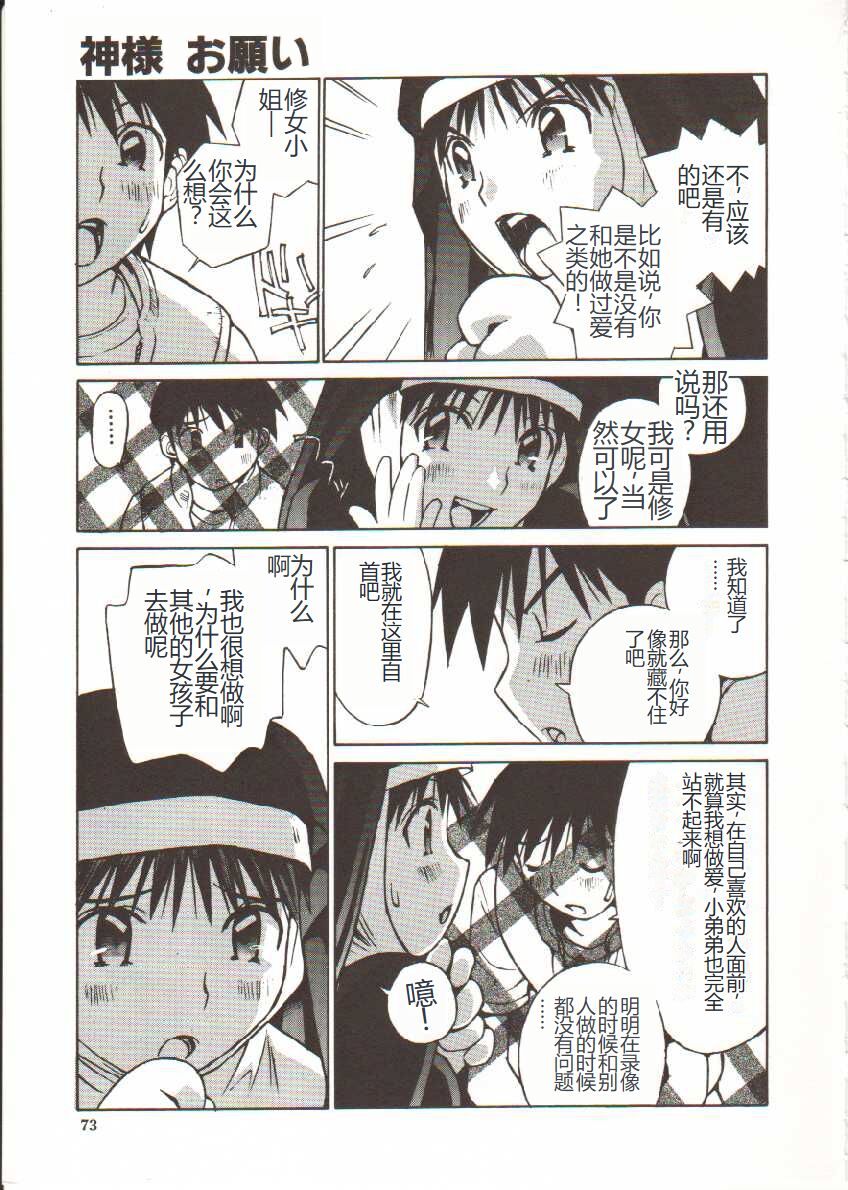 Seifuku X Keikaku - Page 74