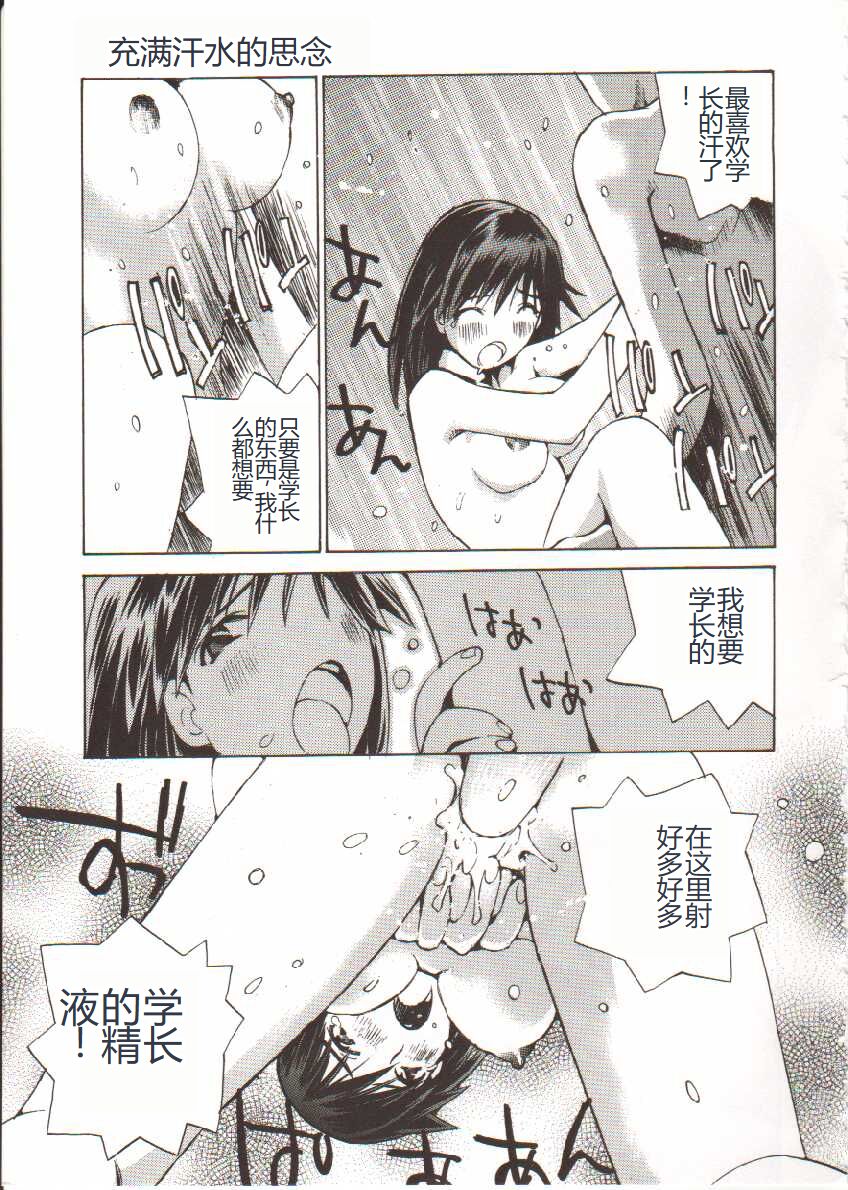 Seifuku X Keikaku - Page 98