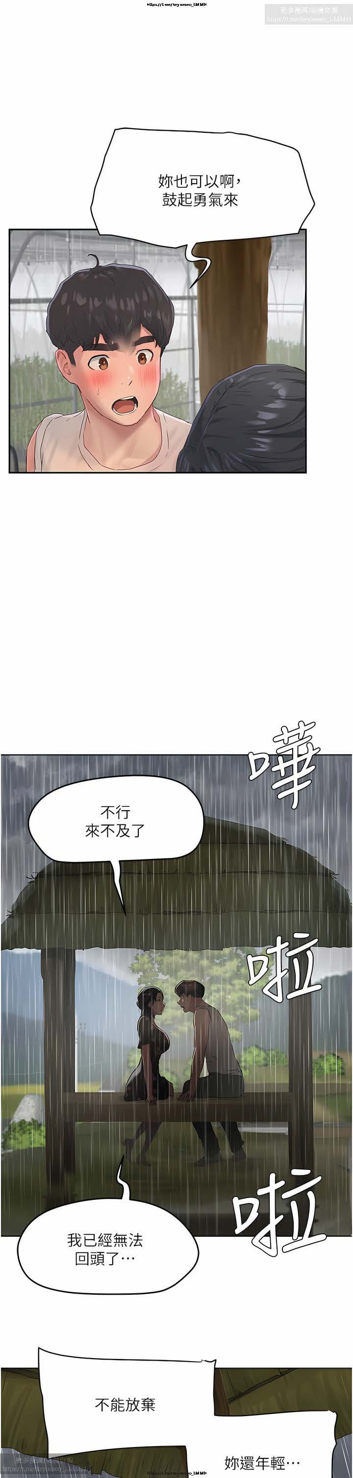 夏日深處 26-50话 - Page 143