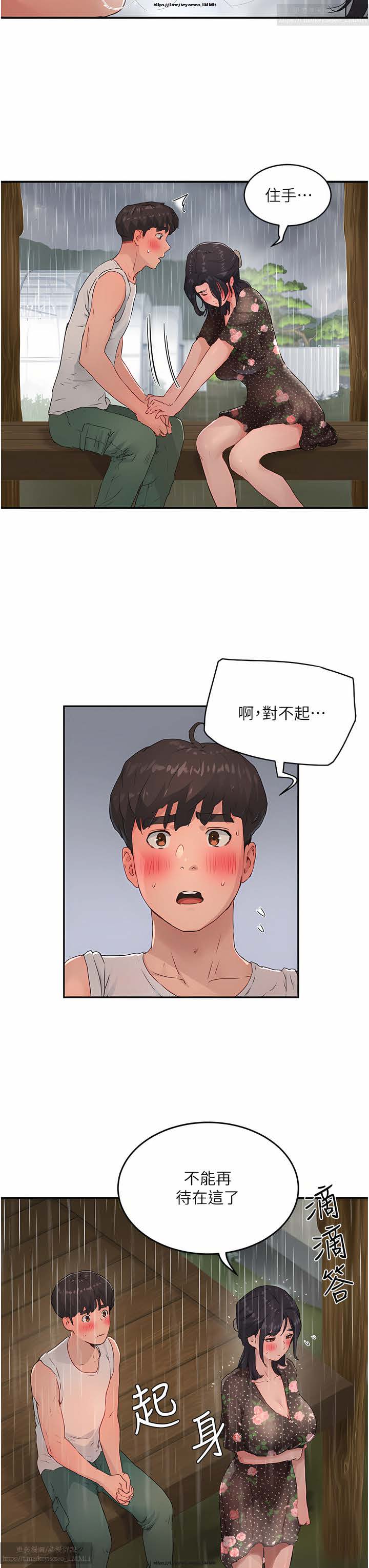 夏日深處 26-50话 - Page 148