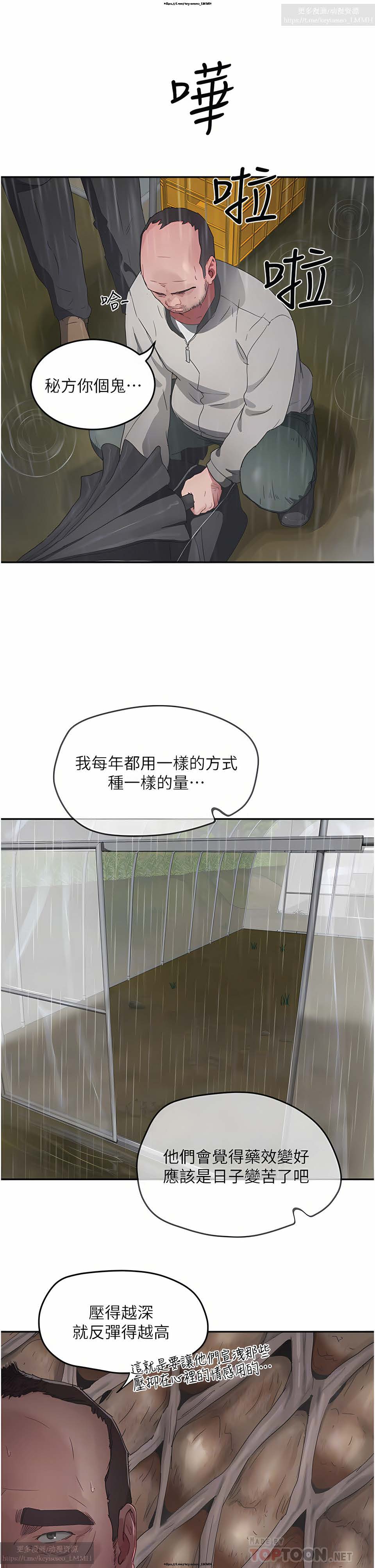 夏日深處 26-50话 - Page 159