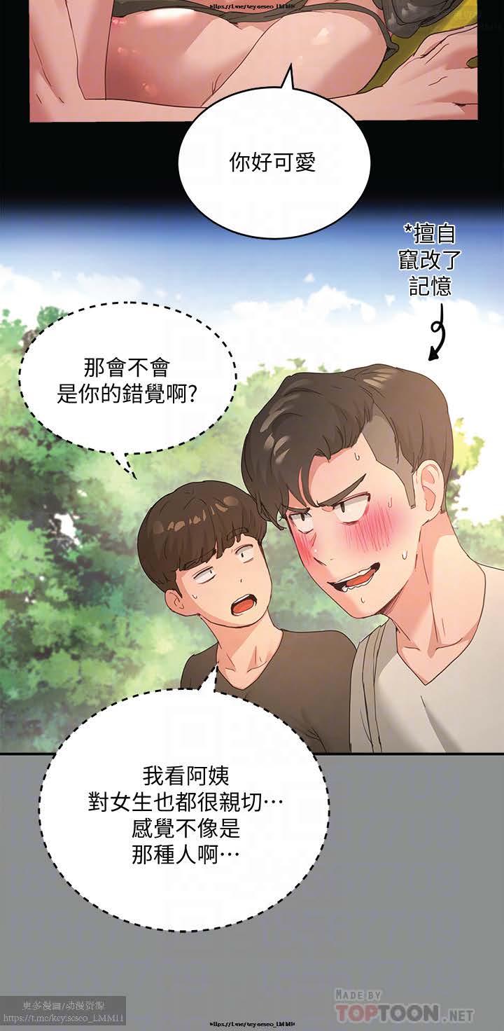 夏日深處 26-50话 - Page 52