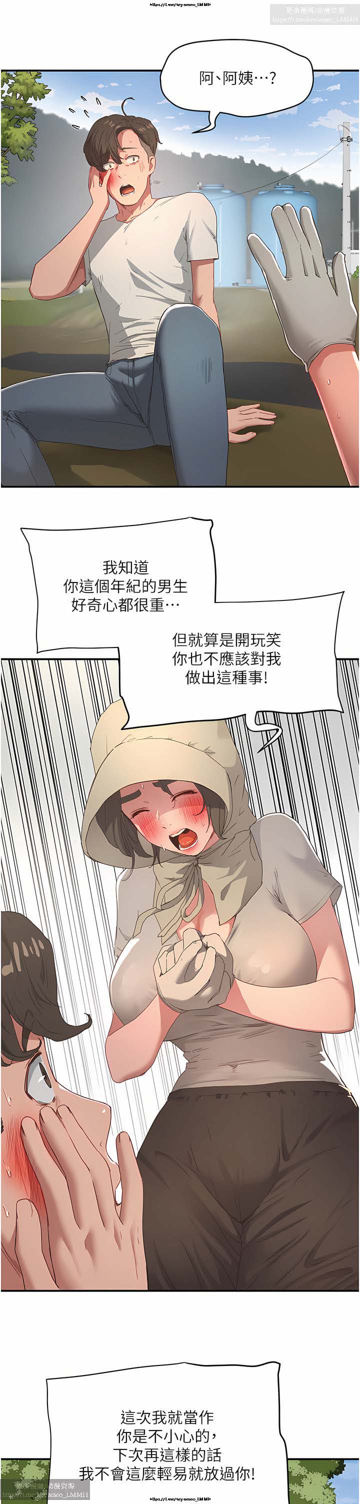 夏日深處 26-50话 - Page 79